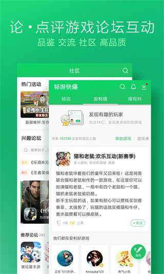 好游好爆app(好游快爆)截图4