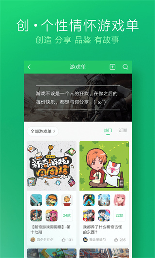 好游好爆app(好游快爆)截图5
