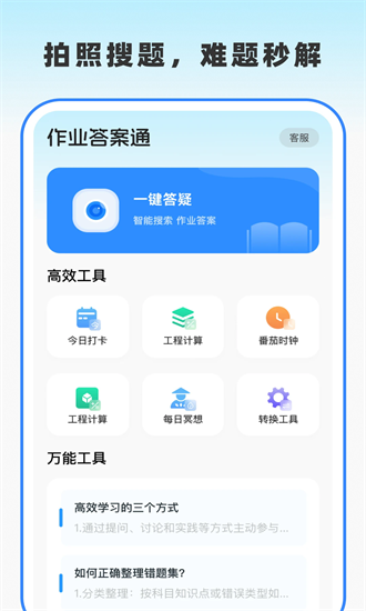 作业答案通app截图4