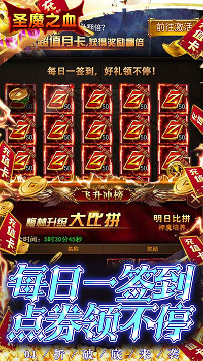 圣魔之血0.1折版截图3