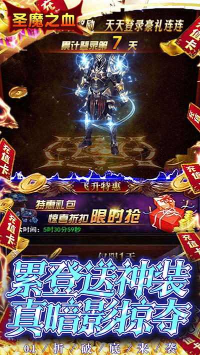 圣魔之血0.1折版截图4