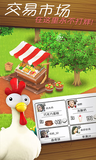 hayday卡通农场安卓版截图3