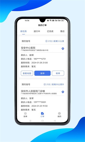 116健康陪诊师端官方版截图1