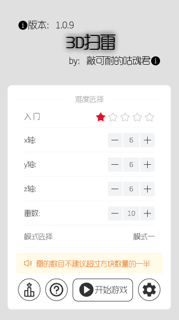 3D扫雷手机版截图1