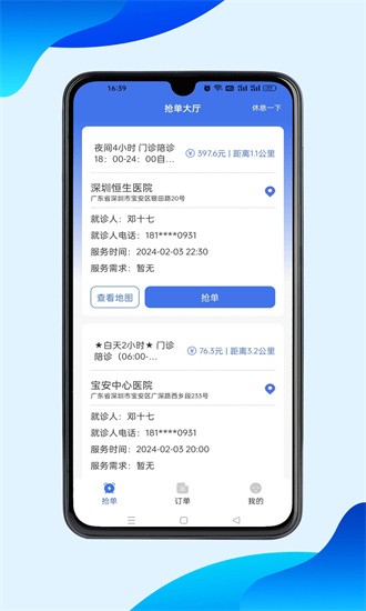 116健康陪诊师端官方版截图2