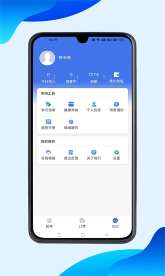 116健康陪诊师端官方版截图3