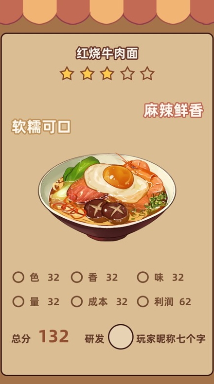 奶奶的面馆无广告版截图5