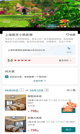 旅有家最新版截图1
