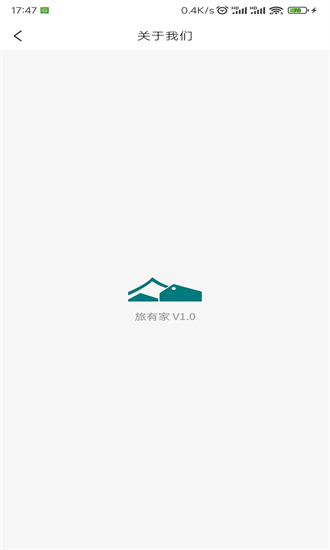 旅有家最新版截图2