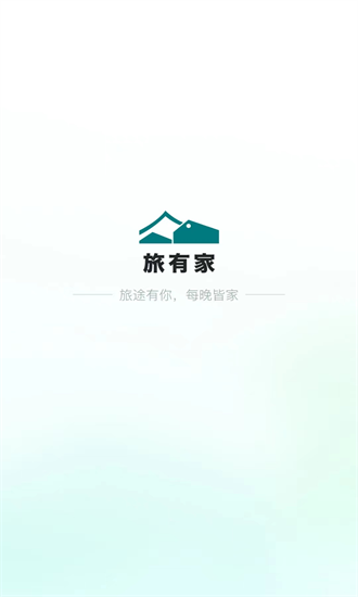 旅有家最新版截图3