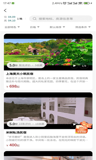 旅有家最新版截图4