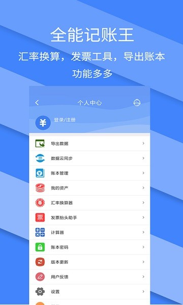 记账全能王软件截图2