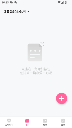 恋爱记录最新版截图2
