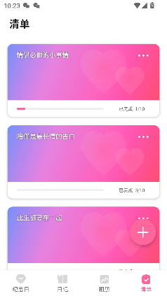恋爱记录最新版截图4