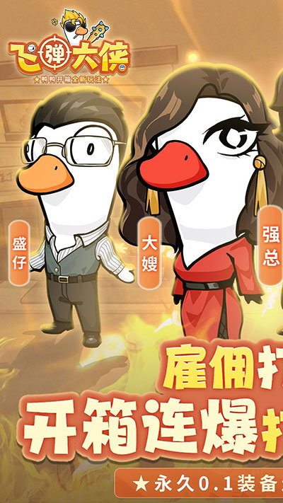 飞弹大侠官方正版截图1