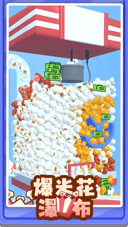 爆米花瀑布游戏截图4