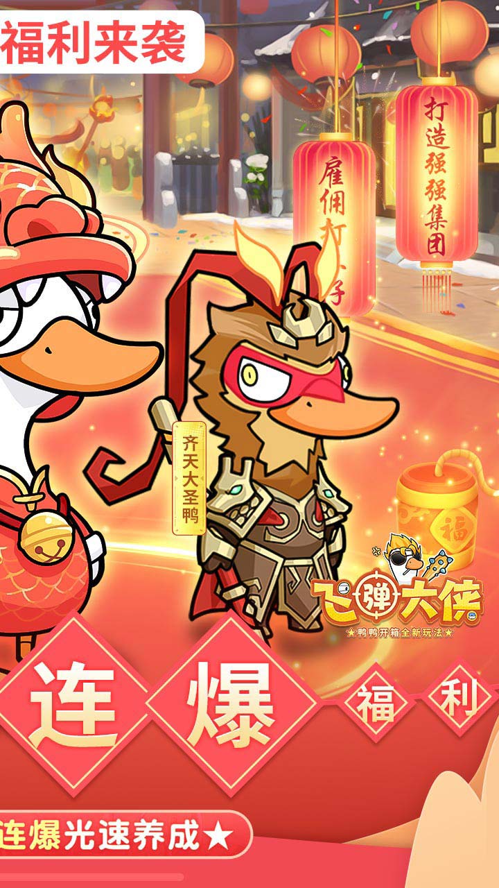 飞弹大侠手游最新版截图2