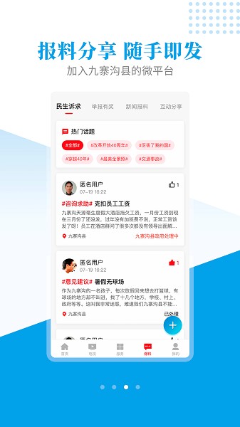 世界九寨软件截图2