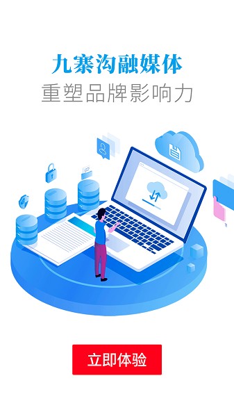 世界九寨软件截图3