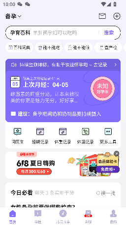 丁香妈妈app最新版截图1