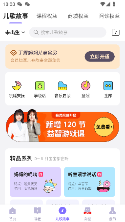 丁香妈妈app最新版截图3