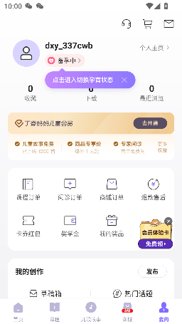 丁香妈妈app最新版截图4