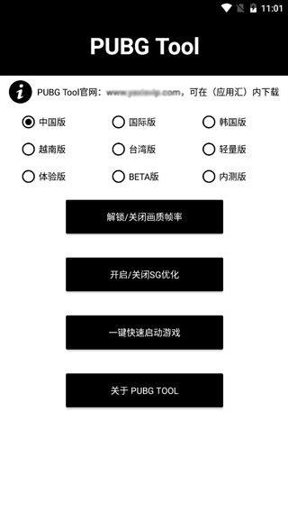 pubgtool120帧画质助手截图1