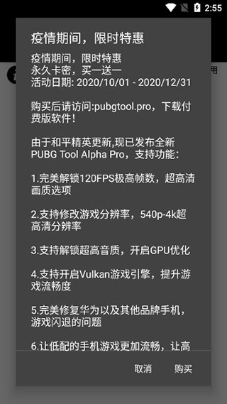 pubgtool120帧画质助手截图3
