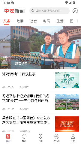 中安新闻官方版截图1