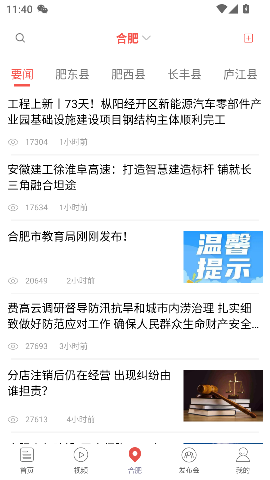 中安新闻官方版截图2