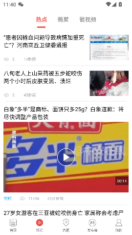 中安新闻官方版截图3