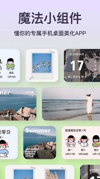 魔法小组件软件截图1