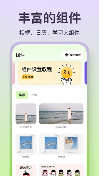 魔法小组件软件截图2