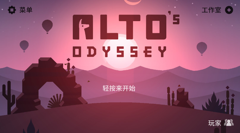 阿尔托的奥德赛无限金币截图1
