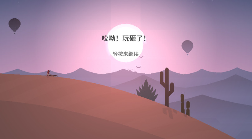 阿尔托的奥德赛无限金币截图2