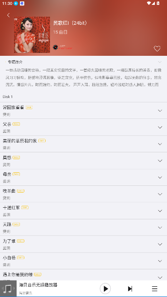 海贝音乐播放器免费版截图1