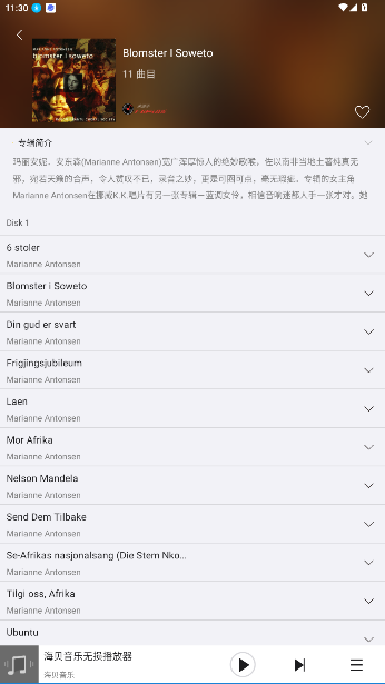 海贝音乐播放器免费版截图3