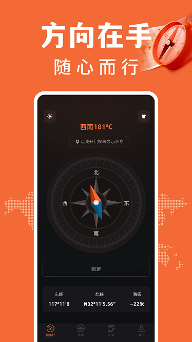 免费户外指南针软件截图1