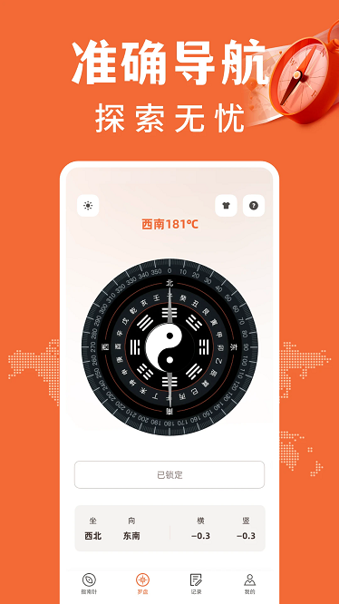 免费户外指南针软件截图2