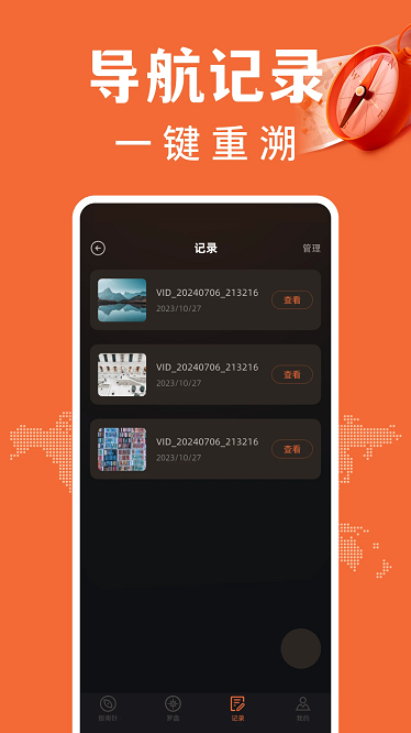 免费户外指南针软件截图4