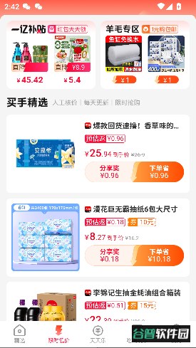 粉象生活官方版截图2