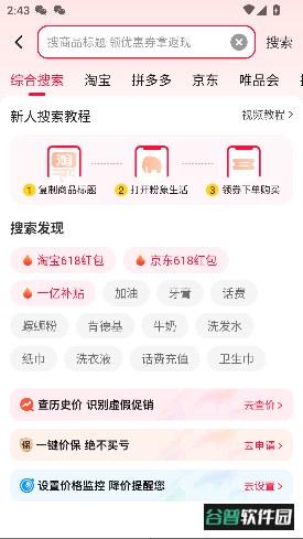 粉象生活官方版截图3
