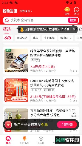粉象生活官方版截图5