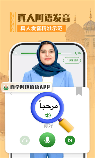 阿拉伯语学习手机版截图1