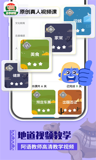 阿拉伯语学习手机版截图2
