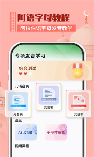 阿拉伯语学习手机版截图3