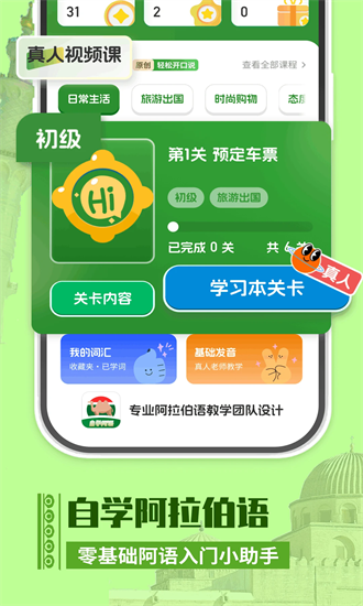 阿拉伯语学习手机版截图4