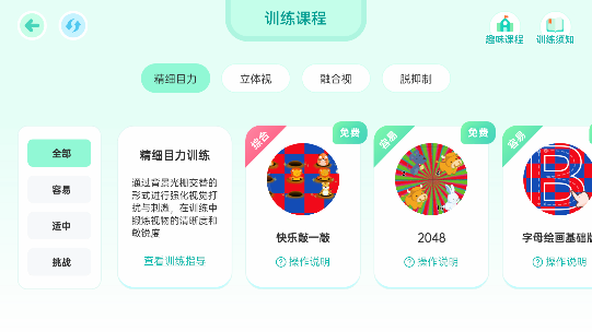 弱视宝典官方版截图2