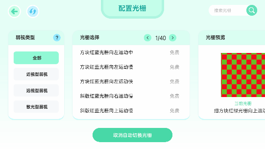 弱视宝典官方版截图3