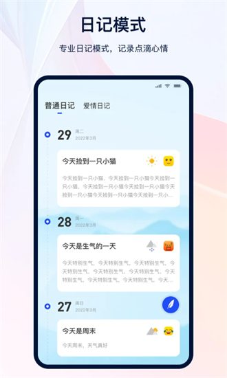 日记记事本手机版截图1